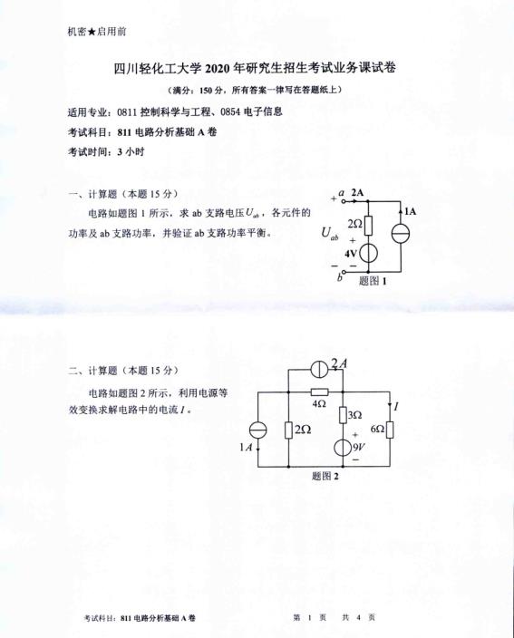 完美体育（中国）官方网站,WANMEI SPORTS真题：四川轻化工完美体育（中国）官方网站,WANMEI SPORTS2020年硕士自命题真题811电路分析基础