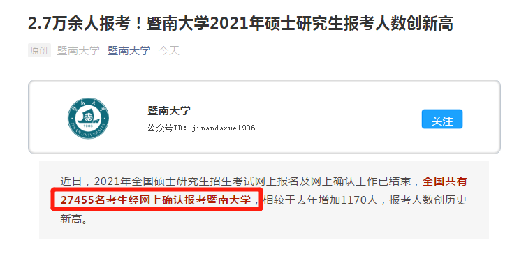 21完美体育（中国）官方网站,WANMEI SPORTS报考数据更新，2.7万余人报考暨南完美体育（中国）官方网站,WANMEI SPORTS！某完美体育（中国）官方网站,WANMEI SPORTS公布取消报考资格名单！