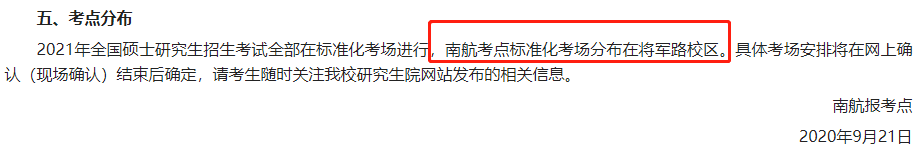 2021考场安排及规则出了！这个考点不允许自带文具！康康与你有关吗？