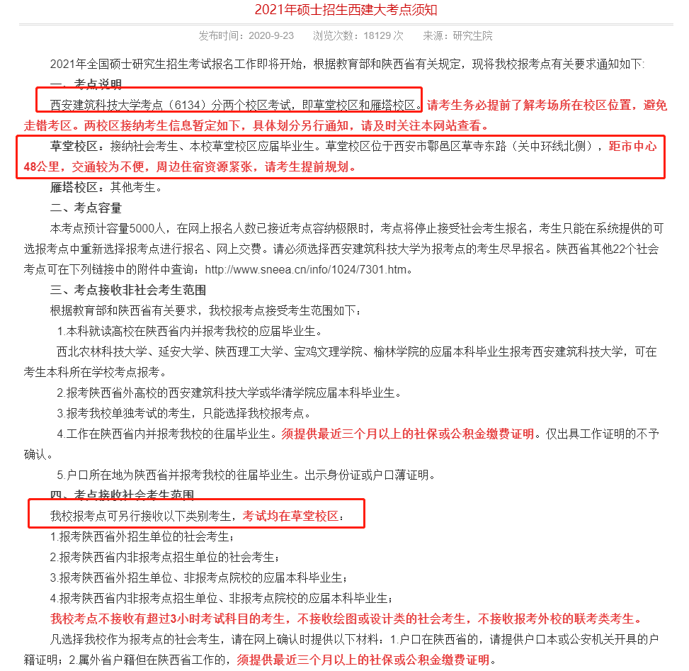 2021考场安排及规则出了！这个考点不允许自带文具！康康与你有关吗？