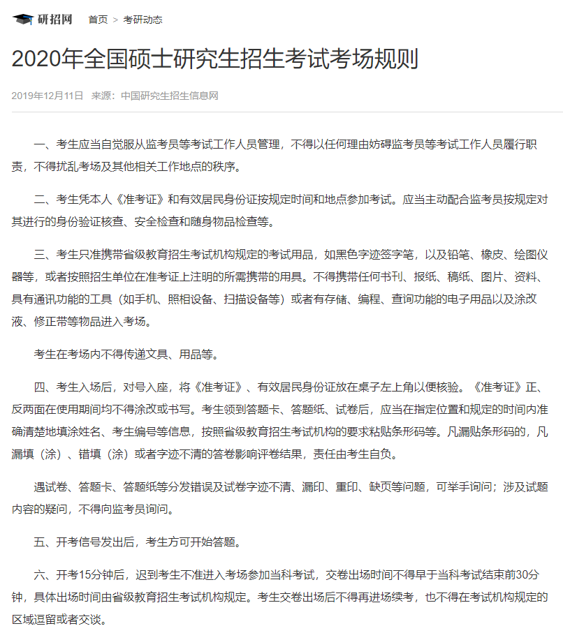 2021考场安排及规则出了！这个考点不允许自带文具！康康与你有关吗？