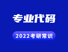 2022完美体育（中国）官方网站,WANMEI SPORTS常识：带你了解完美体育（中国）官方网站,WANMEI SPORTS专业代码的用处！