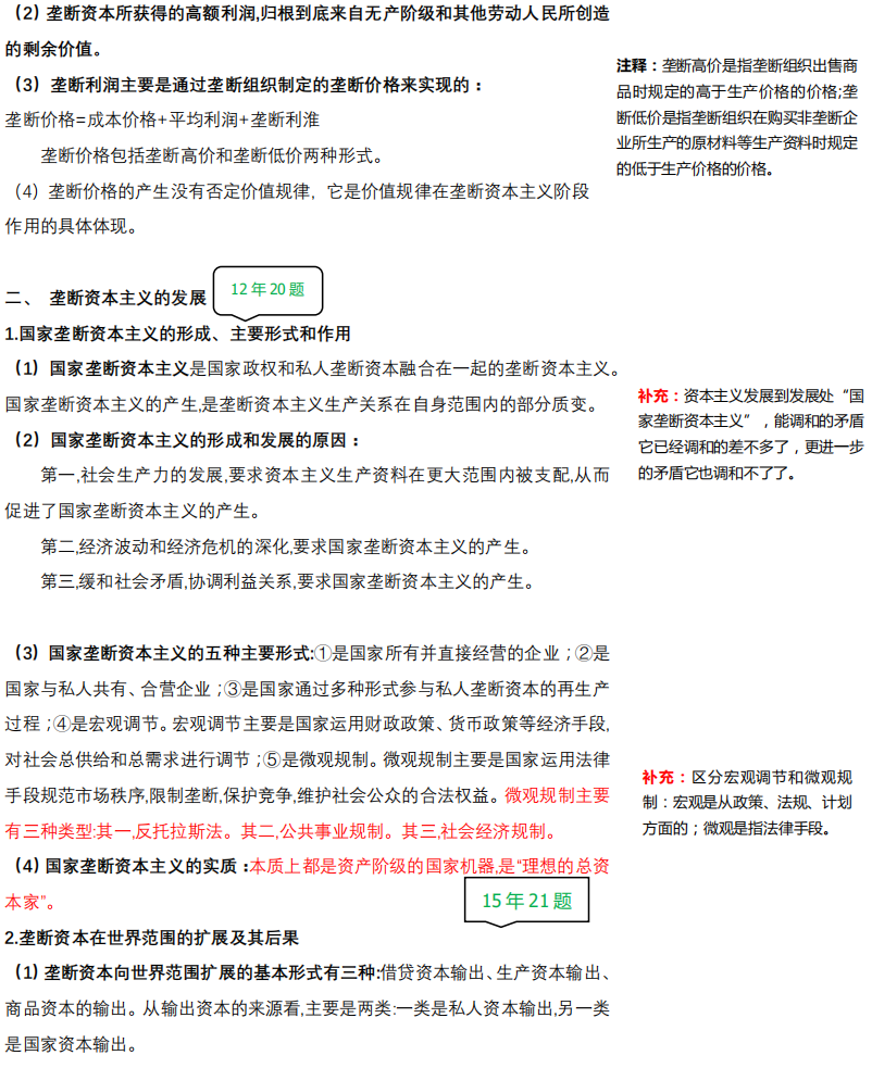 2021完美体育（中国）官方网站,WANMEI SPORTS政治:马克思主义基本原理概论必背考点（Ⅶ）