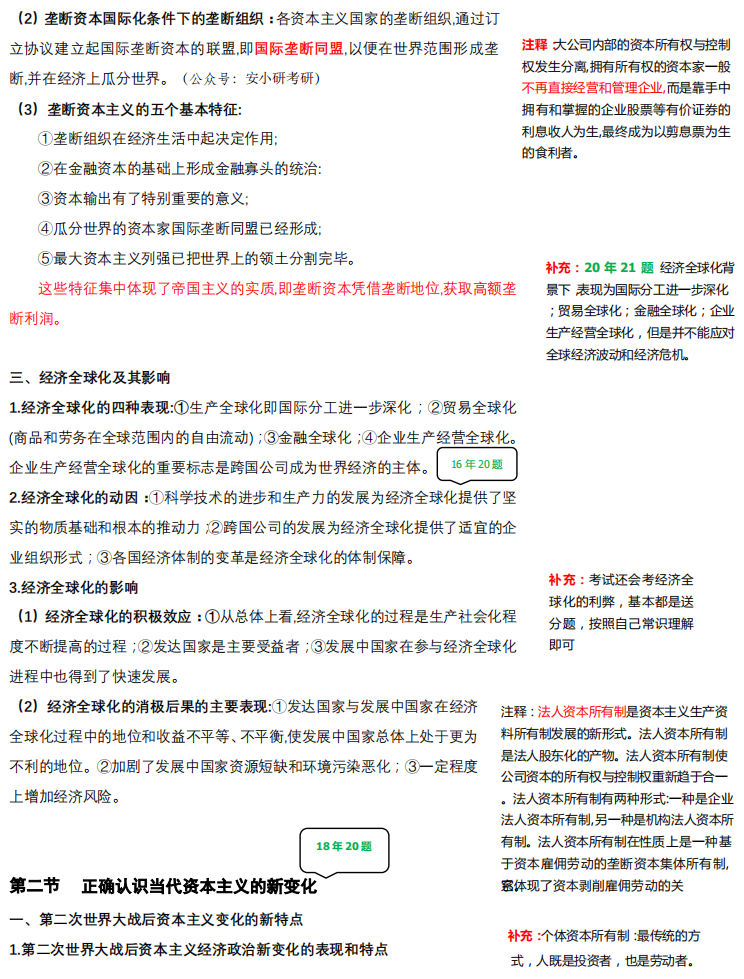 2021完美体育（中国）官方网站,WANMEI SPORTS政治:马克思主义基本原理概论必背考点（Ⅶ）