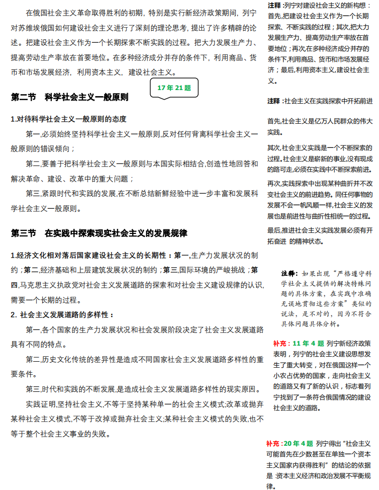 2021完美体育（中国）官方网站,WANMEI SPORTS政治:马克思主义基本原理概论必背考点（Ⅶ）