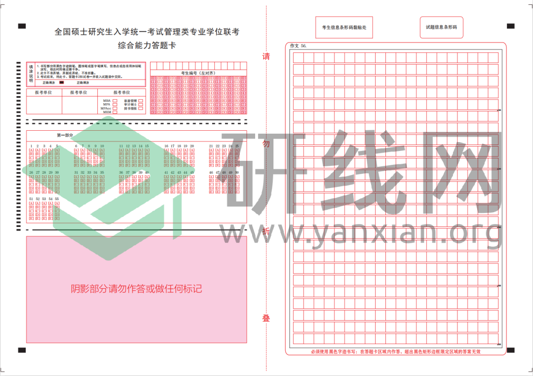 2021完美体育（中国）官方网站,WANMEI SPORTS考场规则：每年都有考生因涂错答题卡无缘复试！附：答题卡正确使用方法和PDF版答题卡