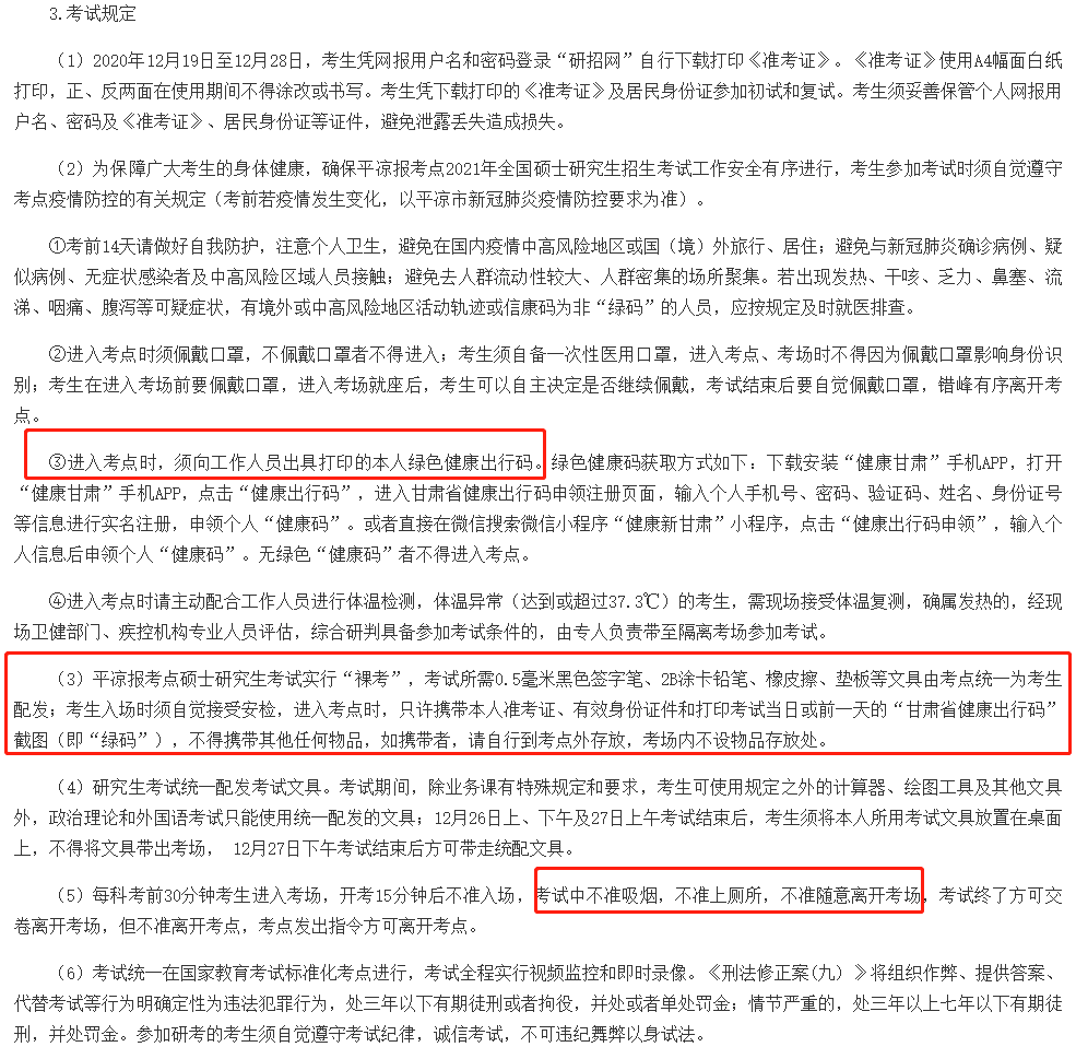 2021完美体育（中国）官方网站,WANMEI SPORTS考场安排：健康码要打印?考场安排公布了？2021完美体育（中国）官方网站,WANMEI SPORTS疫情防控要求及考场安排汇总，快收藏！