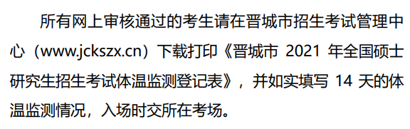 2021完美体育（中国）官方网站,WANMEI SPORTS考场安排：健康码要打印?考场安排公布了？2021完美体育（中国）官方网站,WANMEI SPORTS疫情防控要求及考场安排汇总，快收藏！