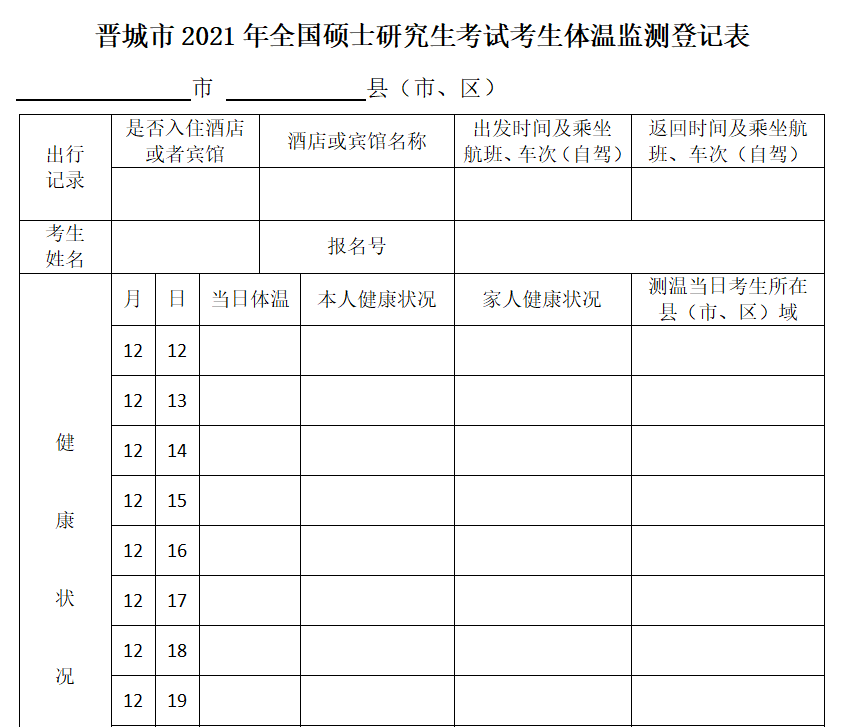 2021完美体育（中国）官方网站,WANMEI SPORTS考场安排：健康码要打印?考场安排公布了？2021完美体育（中国）官方网站,WANMEI SPORTS疫情防控要求及考场安排汇总，快收藏！