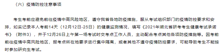 2021完美体育（中国）官方网站,WANMEI SPORTS考场安排：健康码要打印?考场安排公布了？2021完美体育（中国）官方网站,WANMEI SPORTS疫情防控要求及考场安排汇总，快收藏！