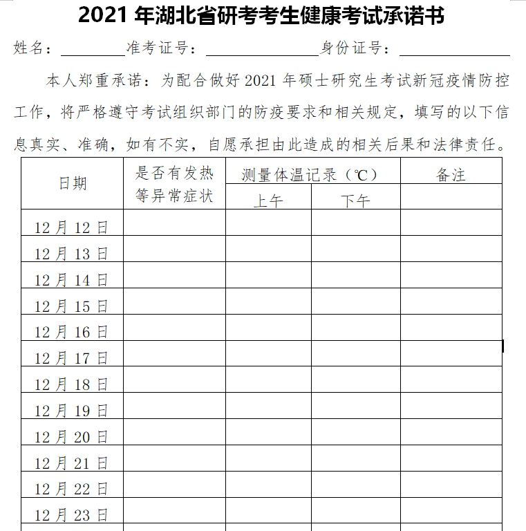 2021完美体育（中国）官方网站,WANMEI SPORTS考场安排：健康码要打印?考场安排公布了？2021完美体育（中国）官方网站,WANMEI SPORTS疫情防控要求及考场安排汇总，快收藏！