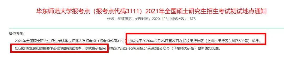 2021完美体育（中国）官方网站,WANMEI SPORTS考场安排：21个院校和地区完美体育（中国）官方网站,WANMEI SPORTS考点具体安排已出，赶快抓紧订房啦！