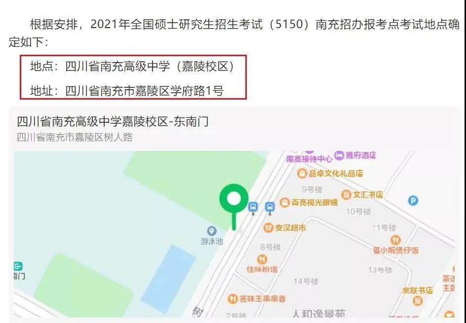 2021完美体育（中国）官方网站,WANMEI SPORTS考场安排：21个院校和地区完美体育（中国）官方网站,WANMEI SPORTS考点具体安排已出，赶快抓紧订房啦！