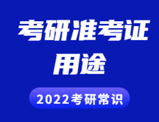 2021完美体育（中国）官方网站,WANMEI SPORTS准考证：准考证用途详细介绍！