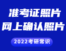 2021完美体育（中国）官方网站,WANMEI SPORTS准考证：准考证上的照片和网上确认的照片一样吗？