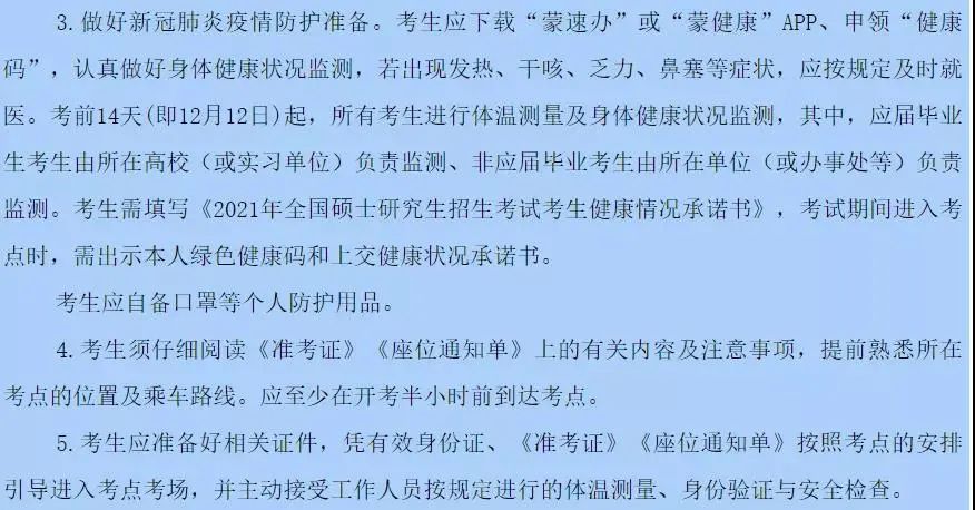 2021完美体育（中国）官方网站,WANMEI SPORTS考场安排:13个省市公布考场疫情防控须知！没有这些材料，将无法顺利参加考试！