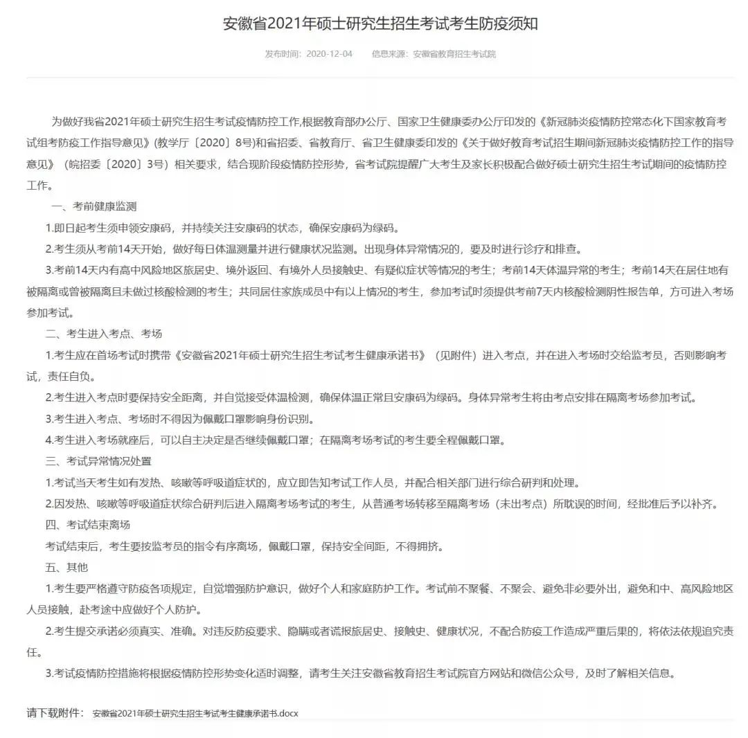 2021完美体育（中国）官方网站,WANMEI SPORTS考场安排:13个省市公布考场疫情防控须知！没有这些材料，将无法顺利参加考试！