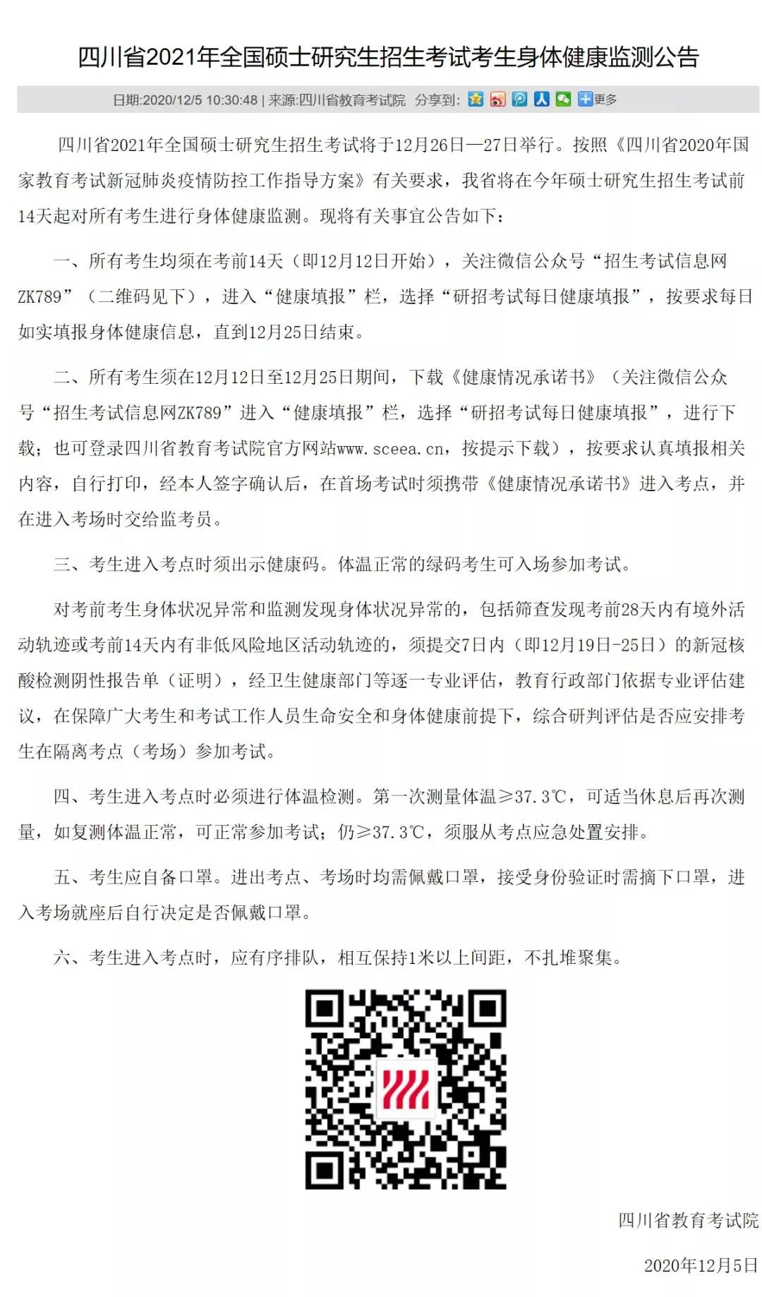 2021完美体育（中国）官方网站,WANMEI SPORTS考场安排:13个省市公布考场疫情防控须知！没有这些材料，将无法顺利参加考试！