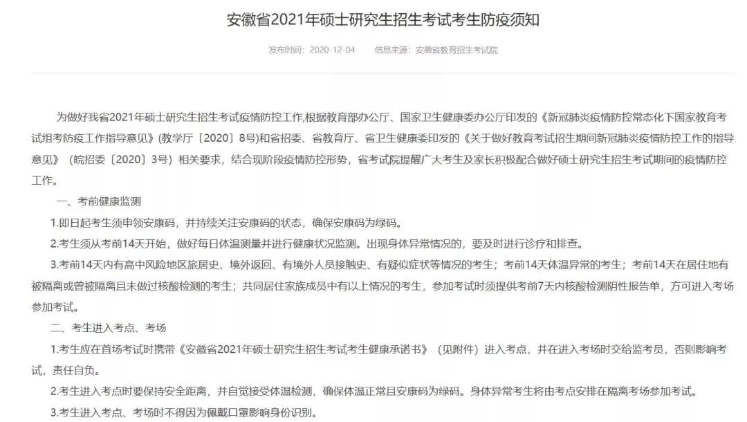 2021完美体育（中国）官方网站,WANMEI SPORTS考场安排:13个省市公布考场疫情防控须知！没有这些材料，将无法顺利参加考试！