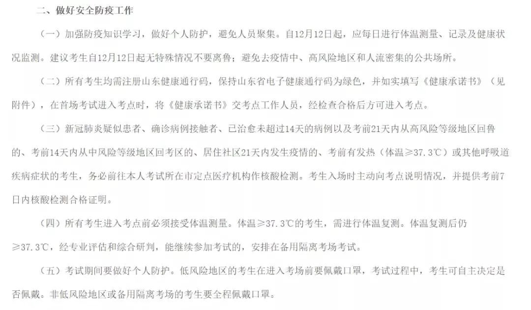 2021完美体育（中国）官方网站,WANMEI SPORTS考场安排:13个省市公布考场疫情防控须知！没有这些材料，将无法顺利参加考试！