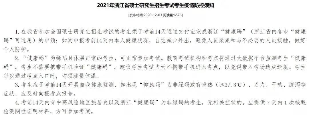 2021完美体育（中国）官方网站,WANMEI SPORTS考场安排:13个省市公布考场疫情防控须知！没有这些材料，将无法顺利参加考试！