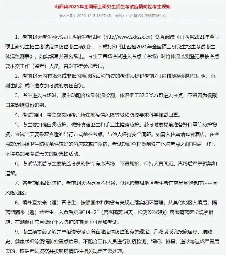 2021完美体育（中国）官方网站,WANMEI SPORTS考场安排:13个省市公布考场疫情防控须知！没有这些材料，将无法顺利参加考试！