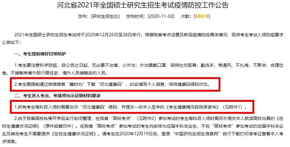 2021完美体育（中国）官方网站,WANMEI SPORTS疫情防控：各省市健康码领取方式汇总，绿码状态记得保持更新，否则没办法考试！