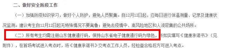 2021完美体育（中国）官方网站,WANMEI SPORTS疫情防控：各省市健康码领取方式汇总，绿码状态记得保持更新，否则没办法考试！