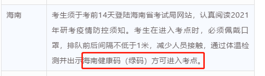 2021完美体育（中国）官方网站,WANMEI SPORTS疫情防控：各省市健康码领取方式汇总，绿码状态记得保持更新，否则没办法考试！