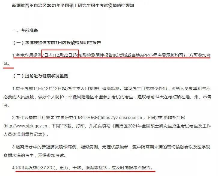 2021完美体育（中国）官方网站,WANMEI SPORTS疫情防控：16个省市考点要求核酸检测证明！看看有没有你所在的省份！