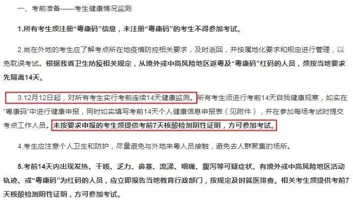 2021完美体育（中国）官方网站,WANMEI SPORTS疫情防控：16个省市考点要求核酸检测证明！看看有没有你所在的省份！