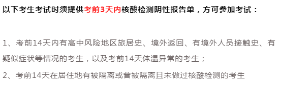 2021完美体育（中国）官方网站,WANMEI SPORTS疫情防控：16个省市考点要求核酸检测证明！看看有没有你所在的省份！