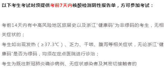 2021完美体育（中国）官方网站,WANMEI SPORTS疫情防控：16个省市考点要求核酸检测证明！看看有没有你所在的省份！