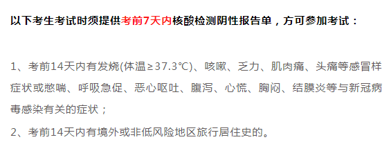 2021完美体育（中国）官方网站,WANMEI SPORTS疫情防控：16个省市考点要求核酸检测证明！看看有没有你所在的省份！