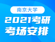 2021完美体育（中国）官方网站,WANMEI SPORTS考场安排：南京完美体育（中国）官方网站,WANMEI SPORTS考点2021年完美体育（中国）官方网站,WANMEI SPORTS考场设置及防疫要求