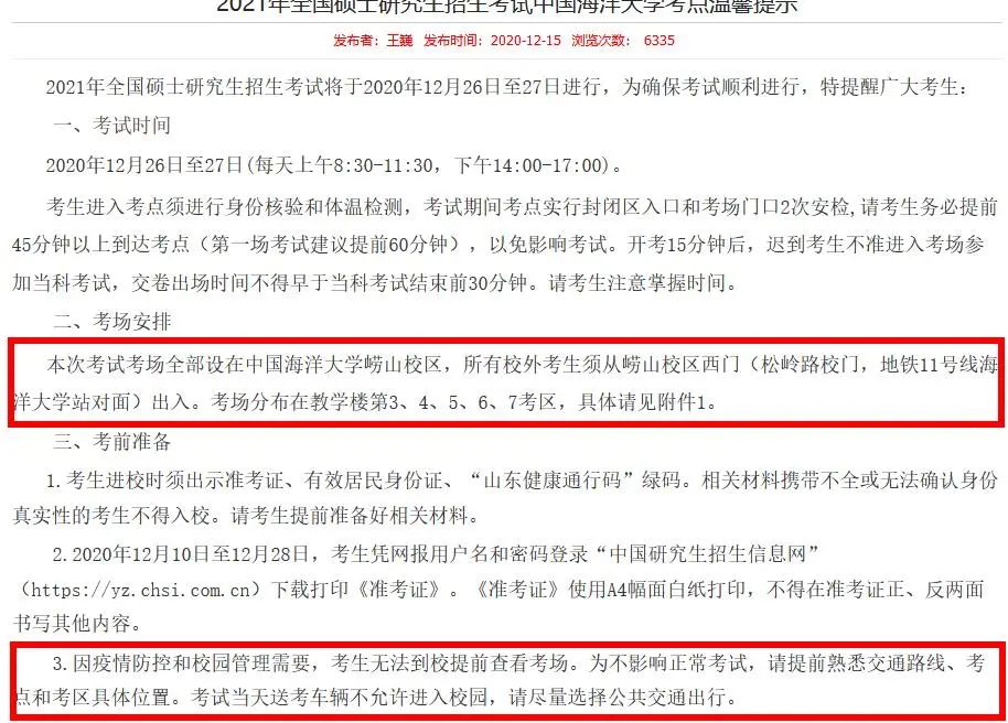 2021完美体育（中国）官方网站,WANMEI SPORTS考场安排：考场安排出炉，不能实地看考场了！现在该考虑联系导师了