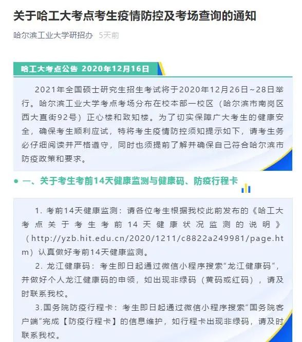 2021完美体育（中国）官方网站,WANMEI SPORTS考场安排：考场安排出炉，不能实地看考场了！现在该考虑联系导师了