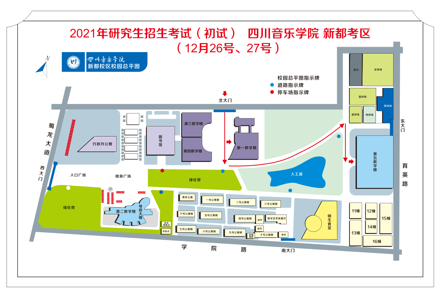 2021完美体育（中国）官方网站,WANMEI SPORTS考场安排：四川省各考点考场方位图及温馨小贴士请收好！