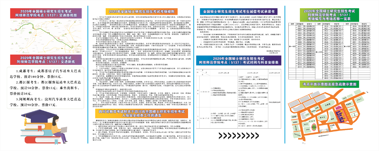 2021完美体育（中国）官方网站,WANMEI SPORTS考场安排：四川省各考点考场方位图及温馨小贴士请收好！