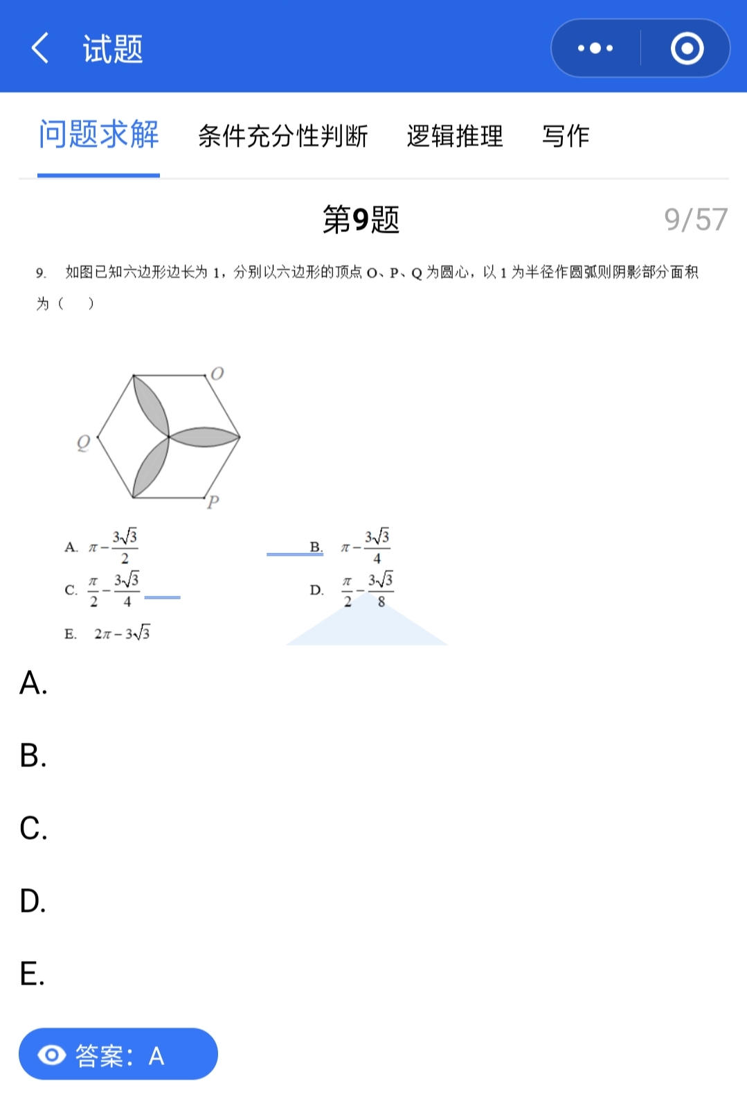 管理类联考真题答案