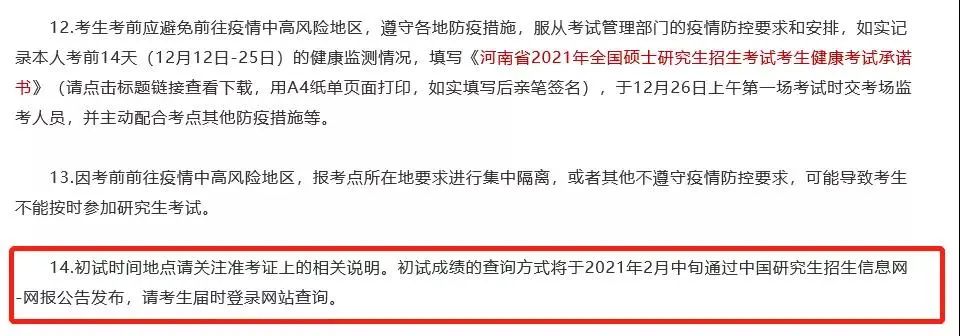 2021完美体育（中国）官方网站,WANMEI SPORTS初试成绩：5省1校官宣初试成绩查询时间！完美体育（中国）官方网站,WANMEI SPORTS结束，2021完美体育（中国）官方网站,WANMEI SPORTS人还应该注意什么？