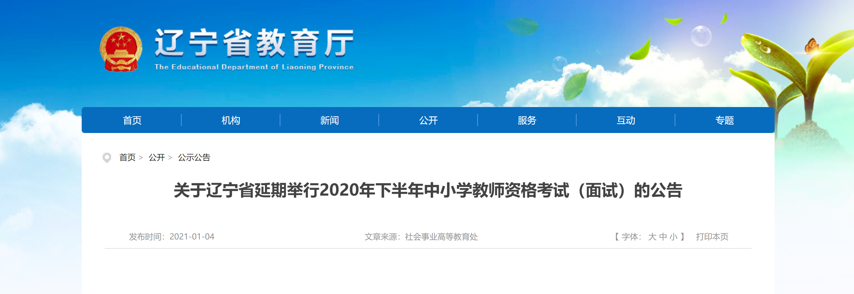 最新消息！这两个地区教资面试和全国英语等级考试宣布延期或暂停