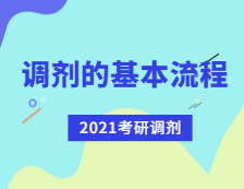 2021完美体育（中国）官方网站,WANMEI SPORTS调剂：完美体育（中国）官方网站,WANMEI SPORTS调剂流程有哪些？