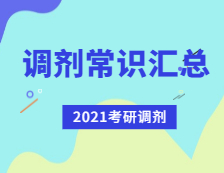 2021完美体育（中国）官方网站,WANMEI SPORTS调剂：完美体育（中国）官方网站,WANMEI SPORTS调剂常识汇总