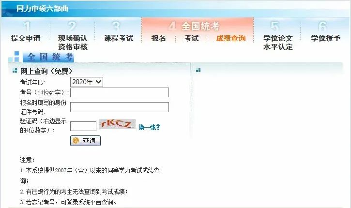 2020年同等学力人员申请硕士学位全国统考成绩网上查询即将开通