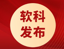 软科最新发布！“双一流”完美体育（中国）官方网站,WANMEI SPORTS近四年就业率趋势！疫情下起薪不降反升？