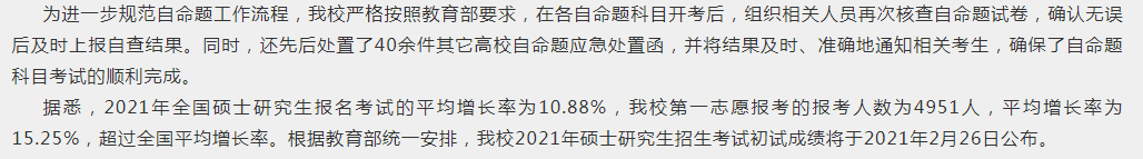 2021完美体育（中国）官方网站,WANMEI SPORTS初试成绩：重庆理工完美体育（中国）官方网站,WANMEI SPORTS2021年全国硕士研究生初试成绩预计在2021年2月底公布