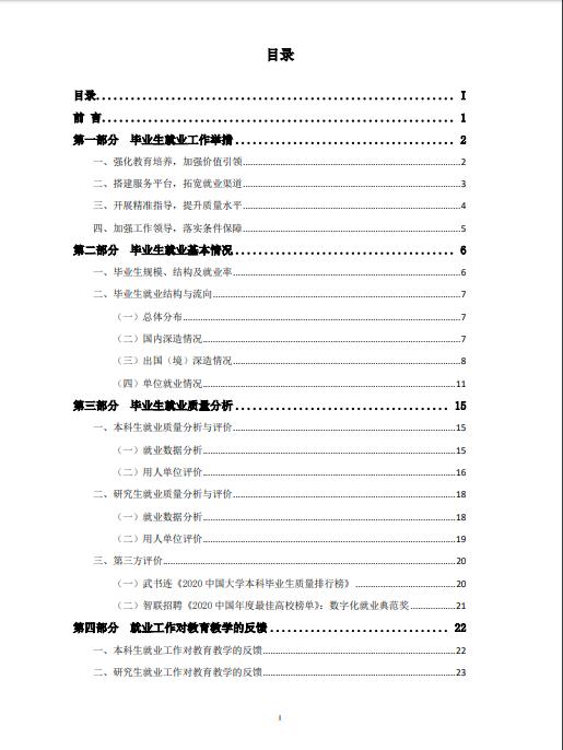 电子科技完美体育（中国）官方网站,WANMEI SPORTS发布2020届毕业生就业质量年度报告