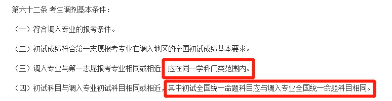 21完美体育（中国）官方网站,WANMEI SPORTS调剂政策有重大变化！禁止跨门类调剂，学硕还能调剂专硕吗？