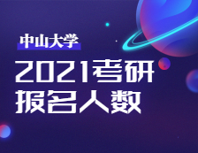 2021完美体育（中国）官方网站,WANMEI SPORTS报名人数：中山完美体育（中国）官方网站,WANMEI SPORTS考点顺利完成2021年全国硕士研究生招生考试